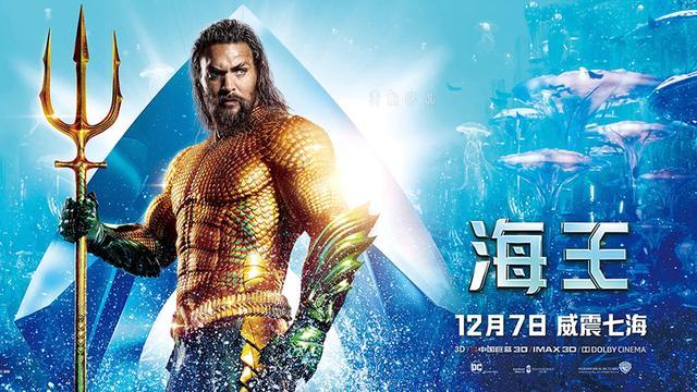 《海王》即将上映,了解下面这些内容对你观影