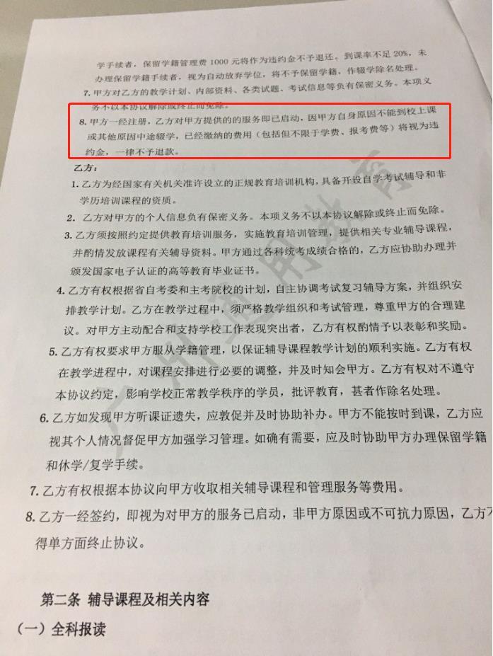 报名自考班缴费后发现课程延期、上课地点改变