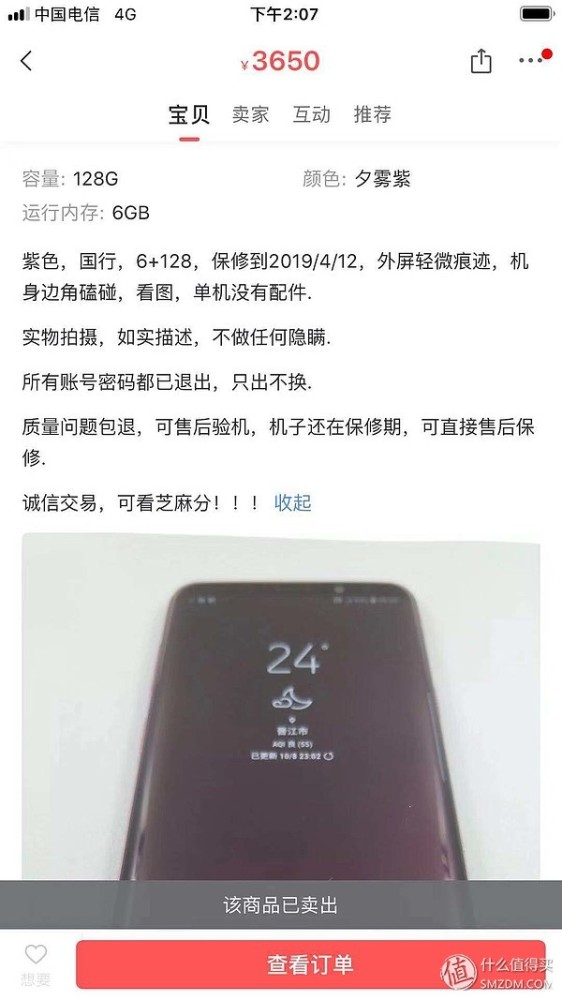 二手手机你敢买吗?分享我的二手三星S9+购入