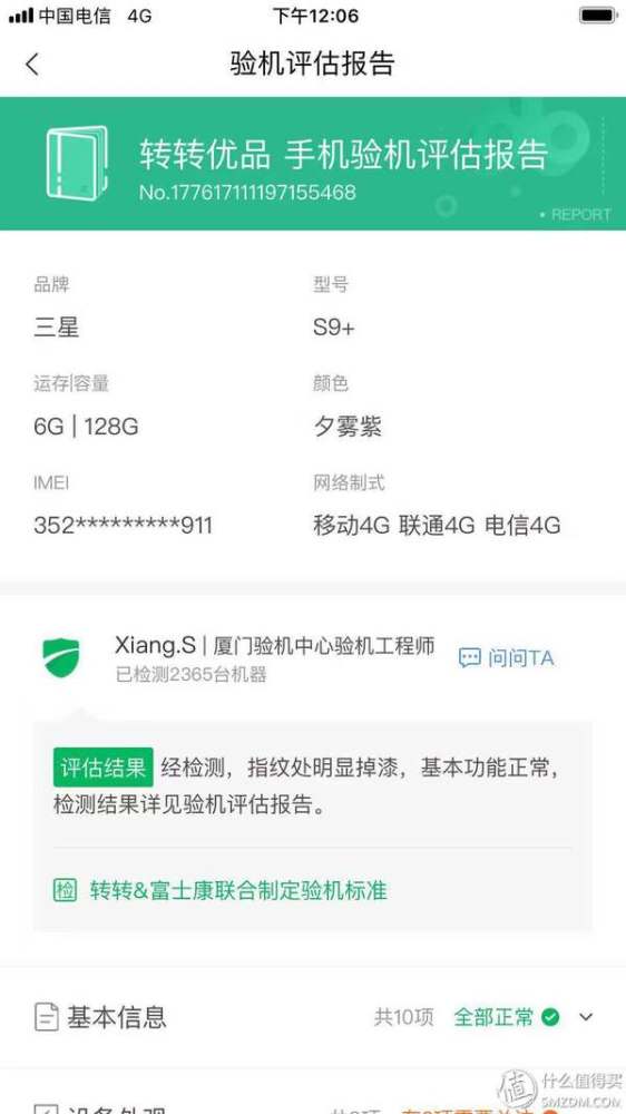 二手手机你敢买吗?分享我的二手三星S9+购入