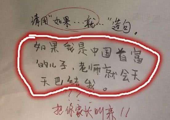 小学生造句绝了 老师看了哭笑不得 爸妈追着打 网友 太有才了 小学生