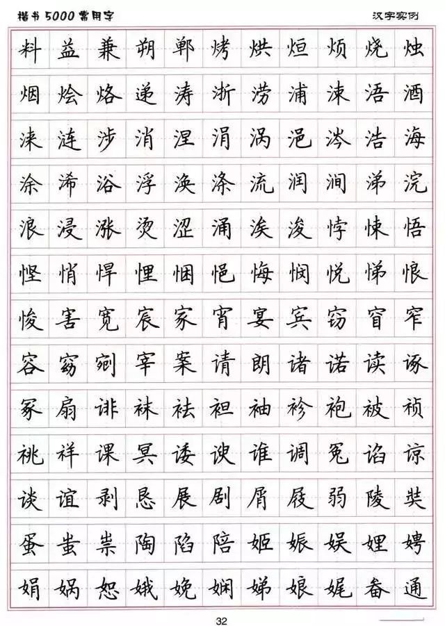 盧中南硬筆書法字帖楷書5000常用字可保存打印