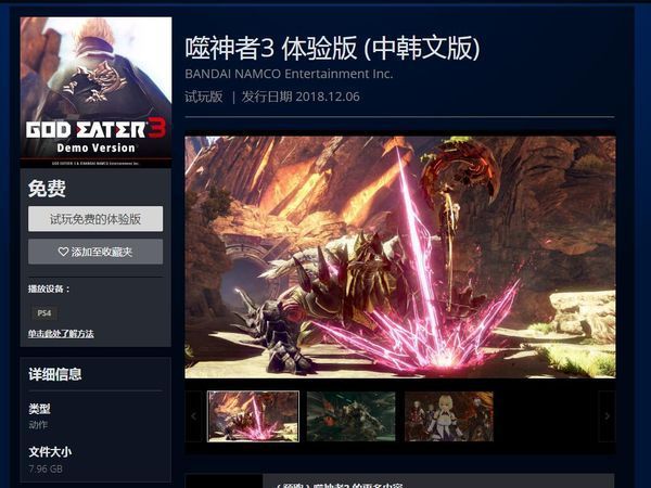 噬神者3 中文体验版现已上架港服ps商店