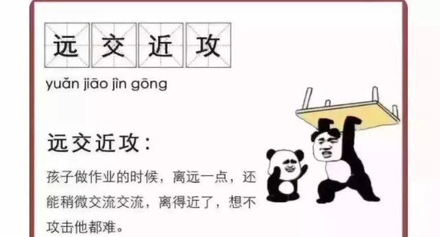 远交近攻【新释】:孩子做作业的时候,离得远一点,还能稍微交流交流,离