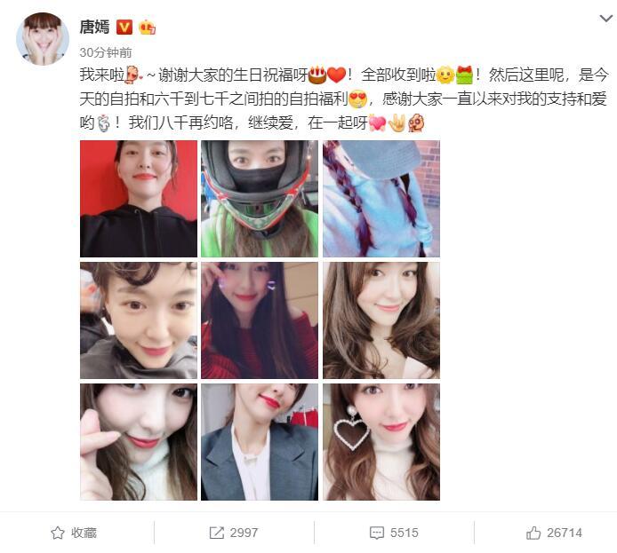 唐嫣庆祝35岁生日晒九宫格自拍,女神百变造型