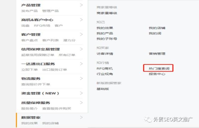 點擊數據管家,在阿里後臺的熱門搜索詞中,輸入產品的核心關鍵詞,就