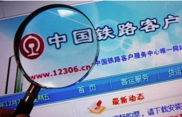 12306“候补购票”秒杀抢票软件的科技研发 要抚慰市场痛点