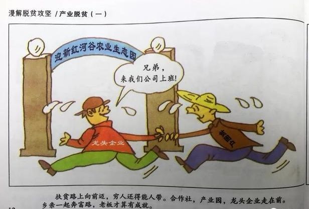 安康一个镇出了一本脱贫攻坚漫画书,老百姓:整的太好了