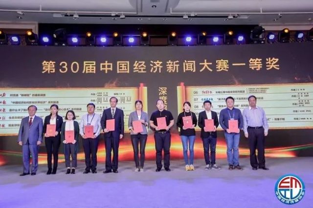 第30届中国经济新闻奖揭晓 《中国保险报