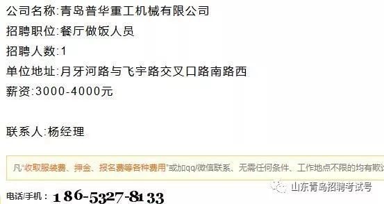 青岛市黄岛区\/开发区2019年1月7日最新招聘岗