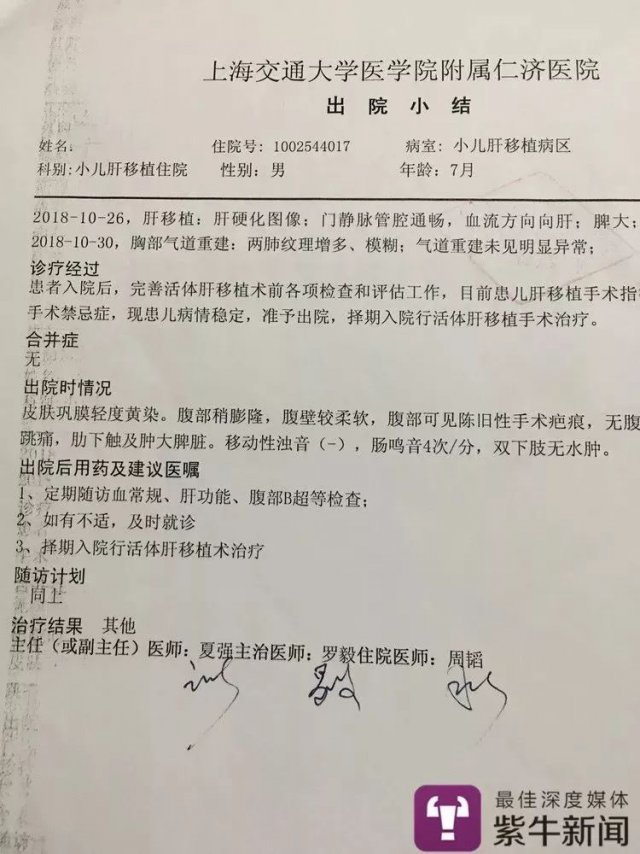 上海仁济医院出院小结