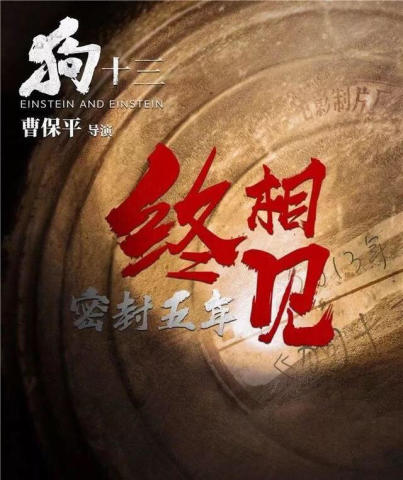 被雪藏了5年的《狗十三》,网友:太真实了!