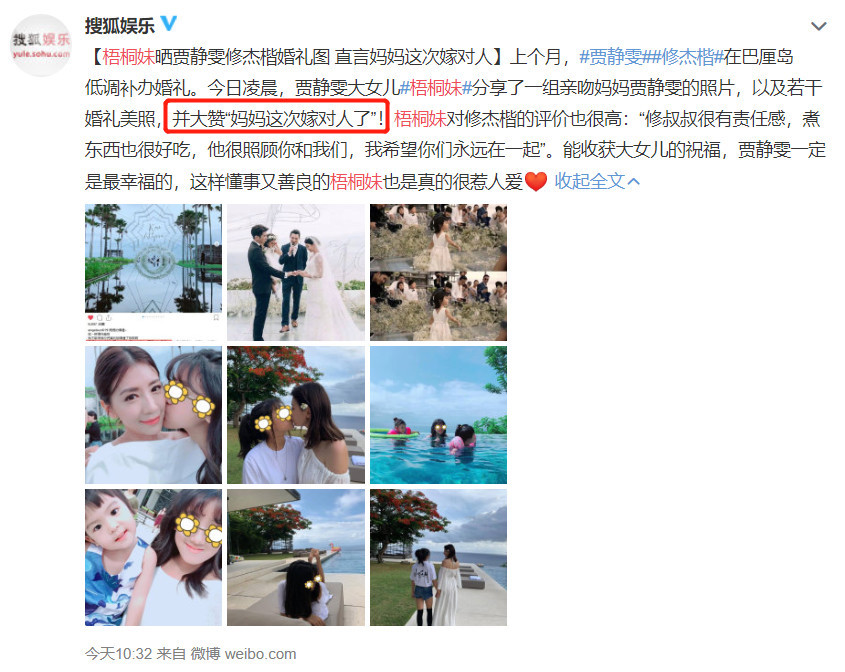 贾静雯晒与修杰楷婚纱照,女儿感慨:妈妈终于嫁