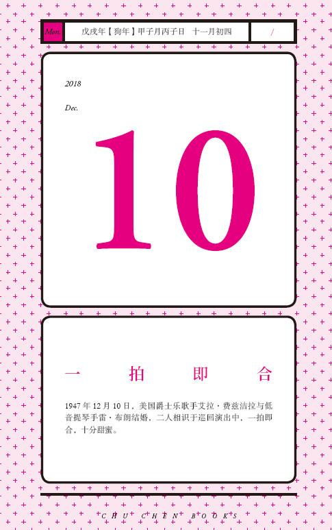 12月10日 我俩宛如一朵并蒂的花儿