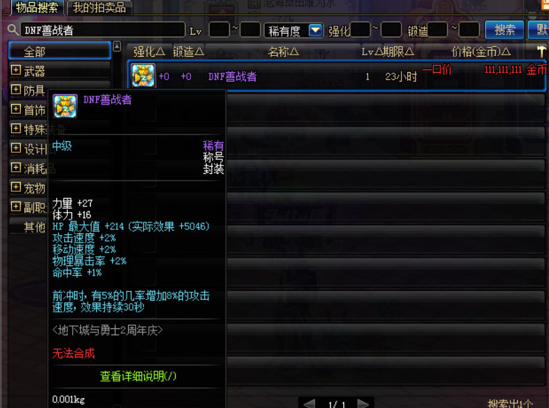 DNF:剑魂天天蹲守拍卖行,终于如愿以偿,买到绝