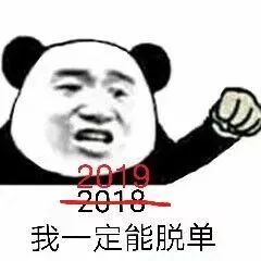 2019 表情包,祝大家新年快乐!