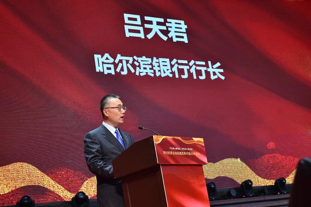 (吕天君行长在大会上发言)