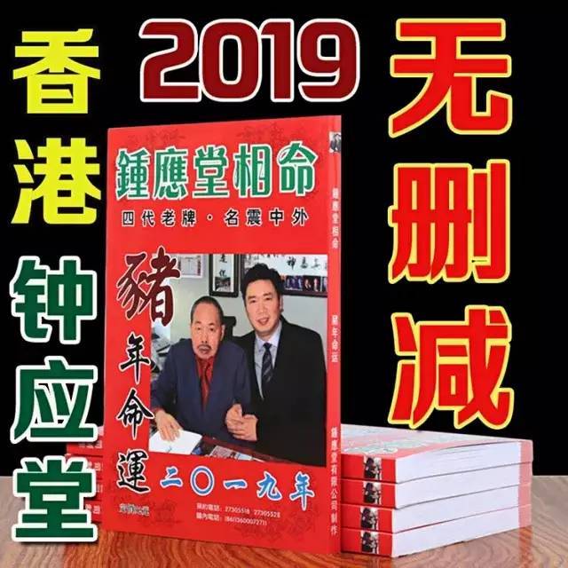 新品上架:包邮2019猪年钟应堂运程书 钟应堂相命 命运择吉黄历