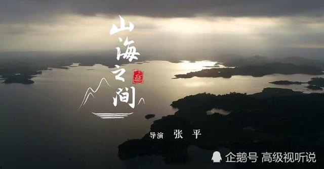 《风味人间》的《山海之间》影评多个角度,今年的艺考生应该看看