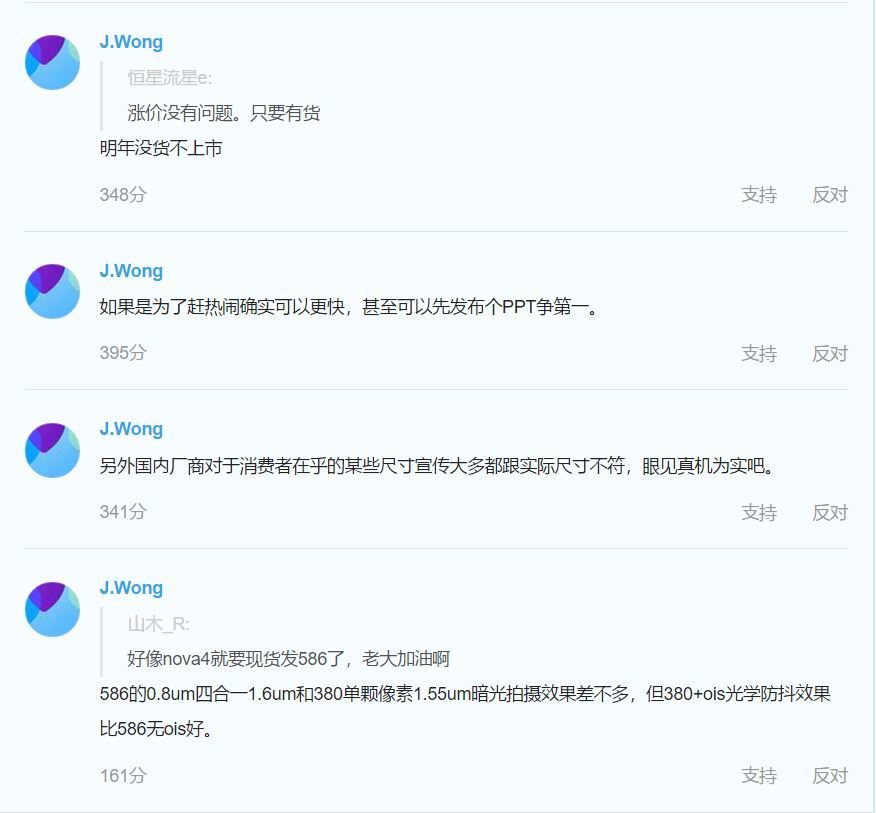 黄章:魅族16s Plus独享无线快充 仍旧24w快充