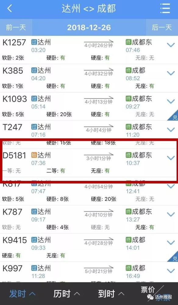 我天!26日起,达州到成都大部分动车取消?
