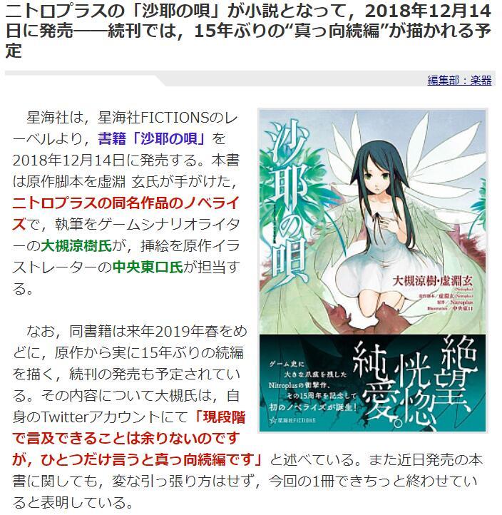 纪念诞生15周年 沙耶之歌 小说化决定