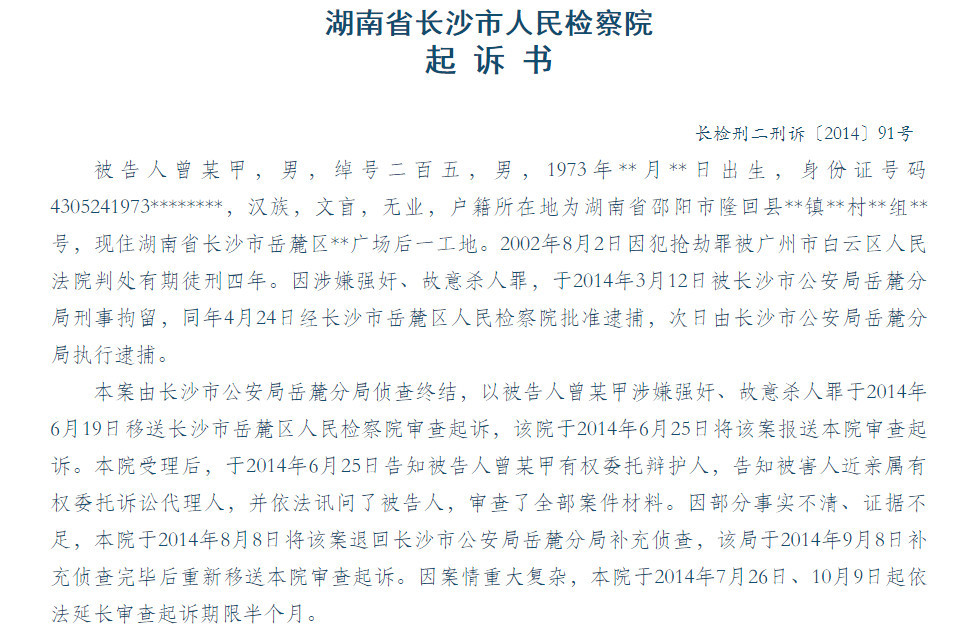 湖南一男子欲施强奸遭反抗 用石头砸晕女子抛河溺死