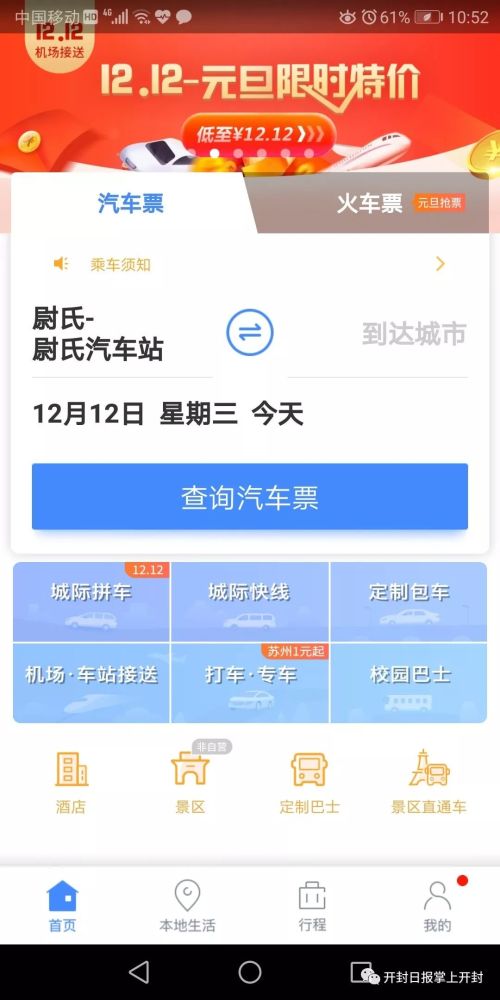 开封尉氏高铁接送快线开通啦!