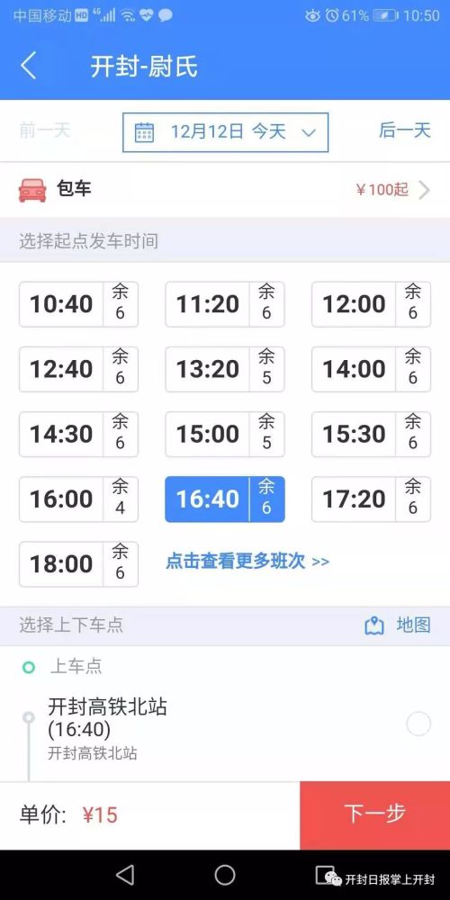 开封尉氏高铁接送快线开通啦!