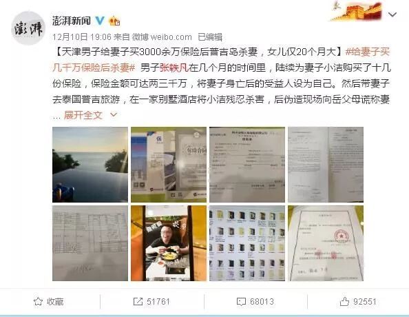 翻微博看到"普吉岛杀妻骗保"的新闻,第一反应我是觉得不可思议.