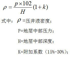 鑽採工藝井下作業常用計算公式