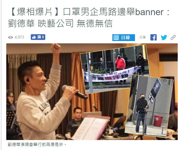 刘德华公司被曝欺骗投资者 名男子街头横幅抗议