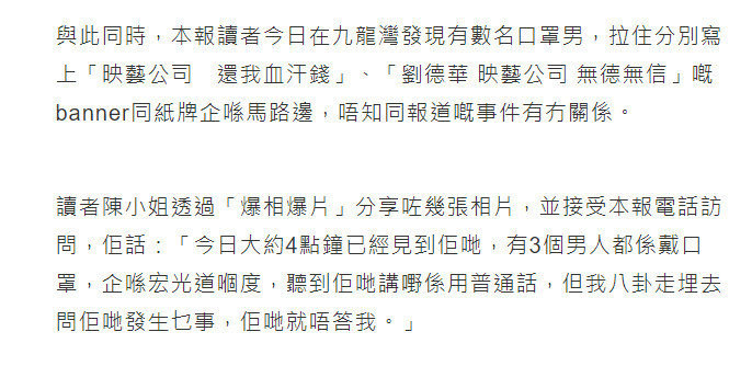 刘德华旗下公司被曝欺骗投资者多男现身街头举牌抗议讨说法 独家专稿 中国小康网