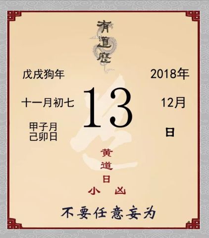 日值受死,大事勿用