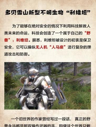 明日之后:7级多贝雪山开放超级boss利维坦!玩家:打扰了!