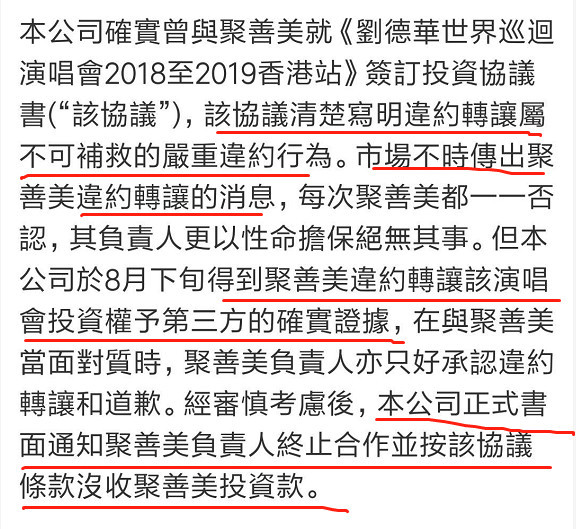 刘德华否认诈骗,但承认没收投资款,隐情终于曝