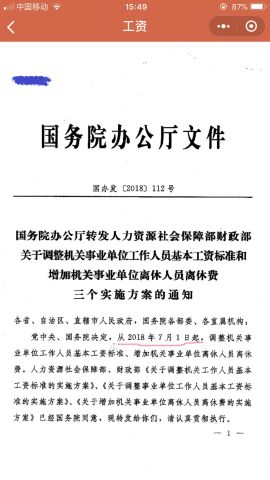 定了!涨工资!除了公务员,还包括了事业单位和离