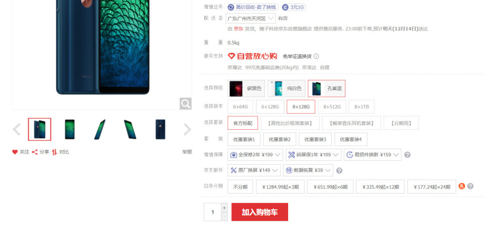 危机暂时解除?坚果手机部分型号已可购买:例如