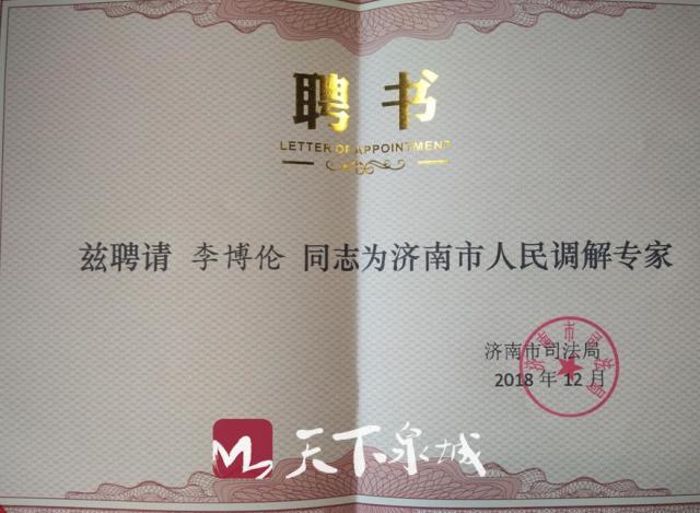 祝贺!《有话好好说》主持人博伦被聘为济南市人