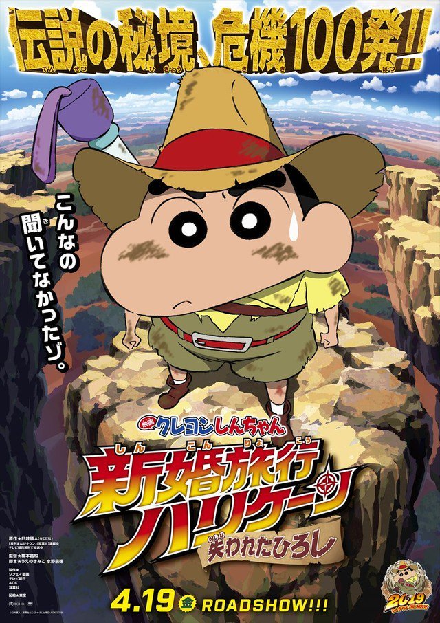 很刺激蜡笔小新2019年剧场版公开新预告