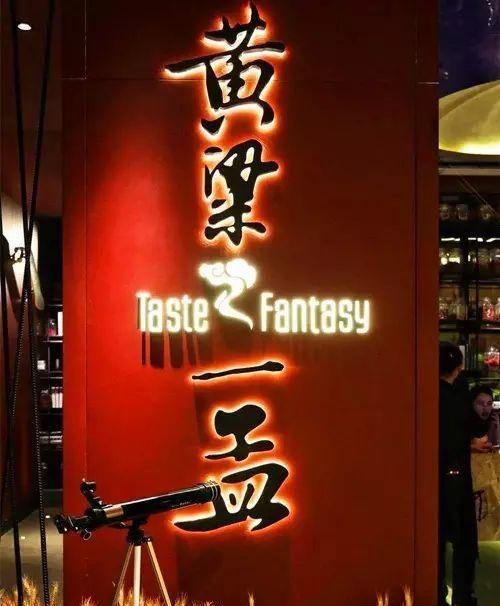 论取名字的重要性,黄磊孟非"黄粱一孟"火锅店闭店,黄粱一梦?