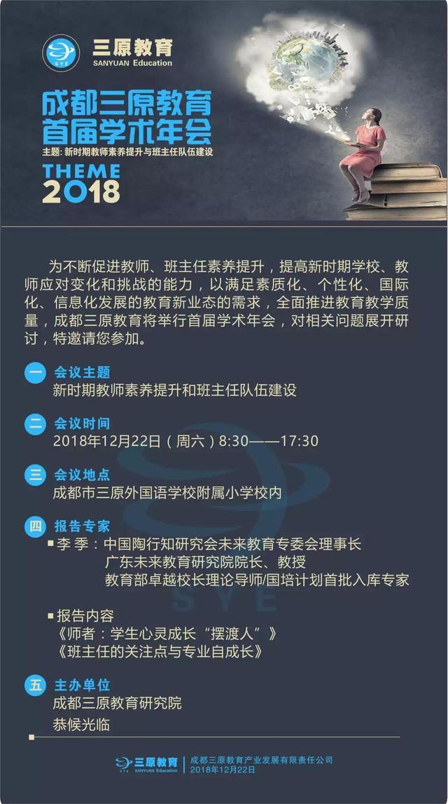 三原教育首届学术年会即将精彩登场