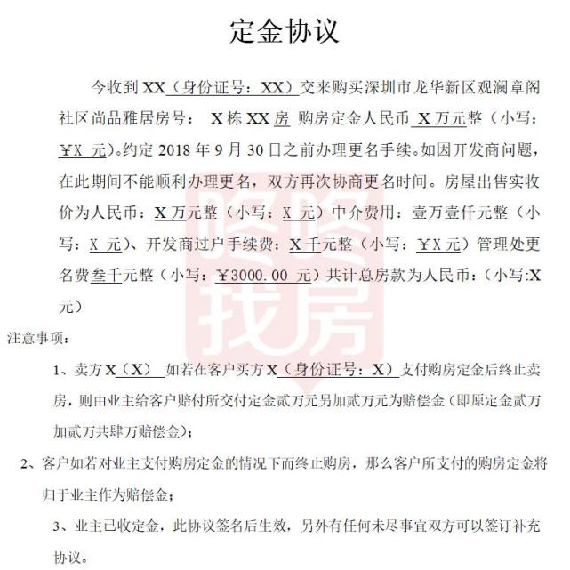  深圳小产权房村委统建楼和农民房交易流程！ 