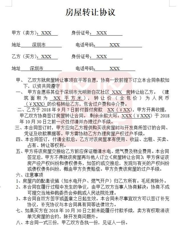  深圳小产权房村委统建楼和农民房交易流程！ 