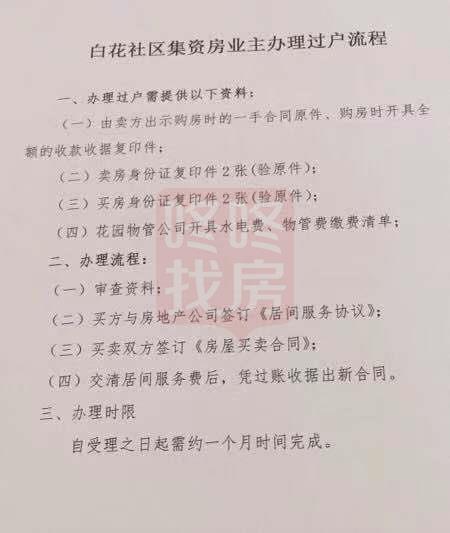  深圳小产权房村委统建楼和农民房交易流程！ 