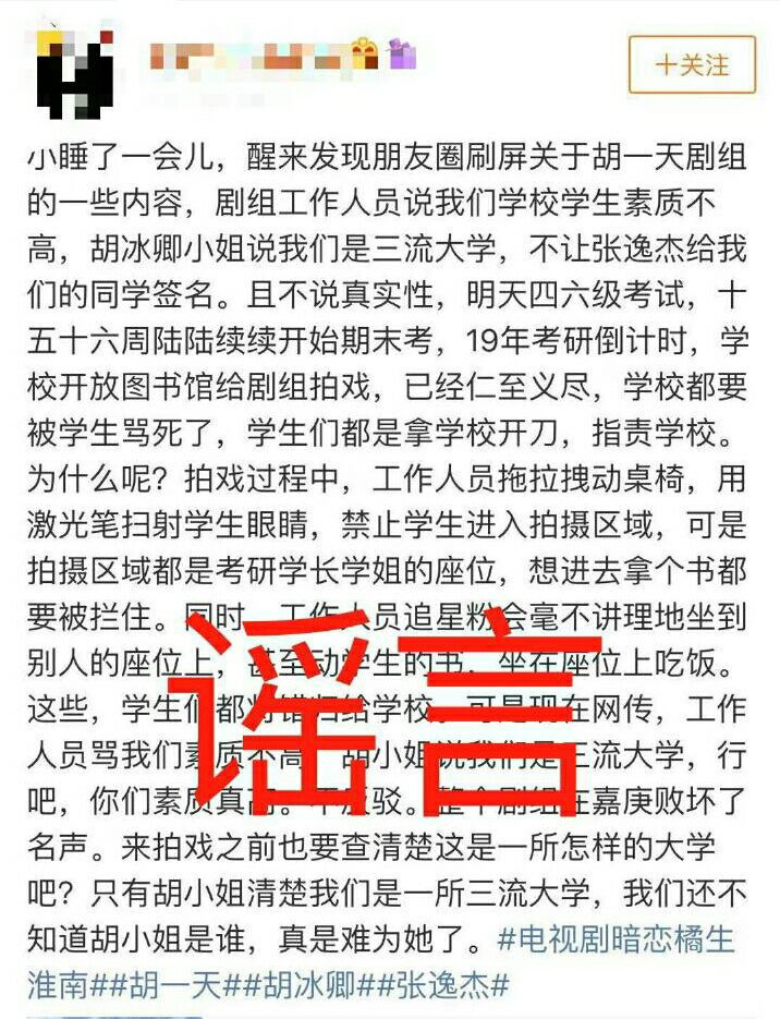 胡冰卿否认diss某高校三流,张逸杰力挺称无中