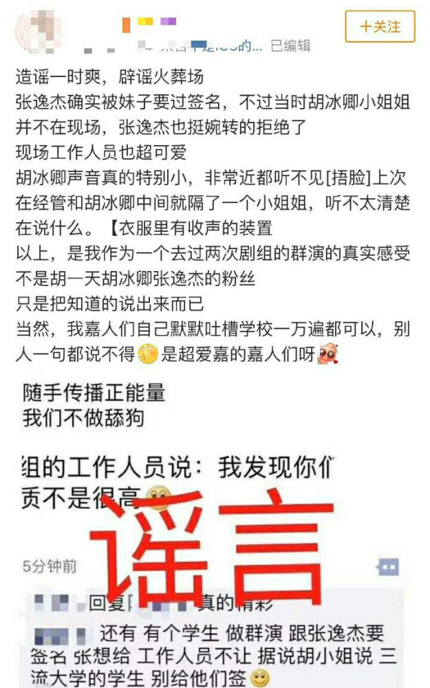 胡冰卿否认diss某高校三流,张逸杰力挺称无中