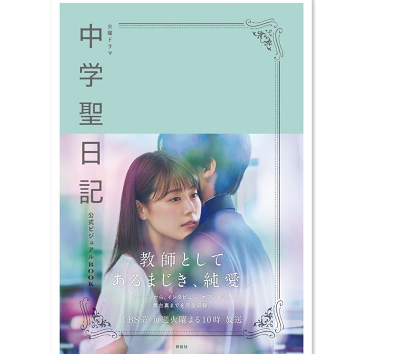 先生 って呼ばないで 中学聖日記２巻あらすじ ネタバレ Fcswing おとな女子マンガvip