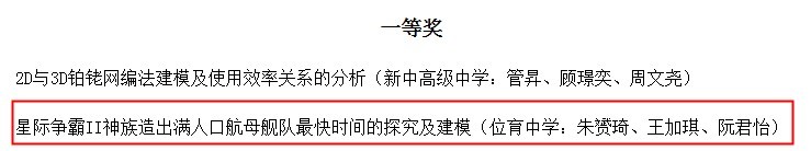 中学生发 星际争霸2 数学论文得奖高端甚过职业玩家