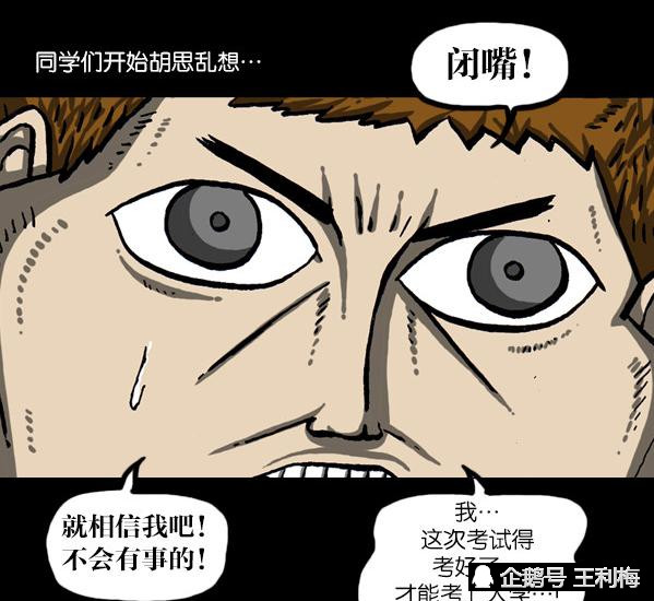 漫画家日记:男生请"笔仙"解答难题,老师:当我看不见?